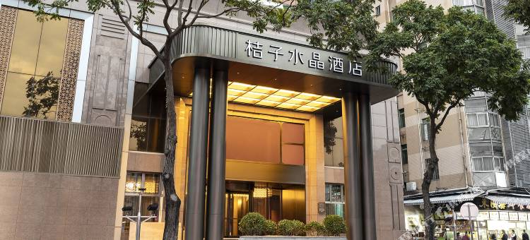 珠海站拱北口岸桔子水晶酒店图片