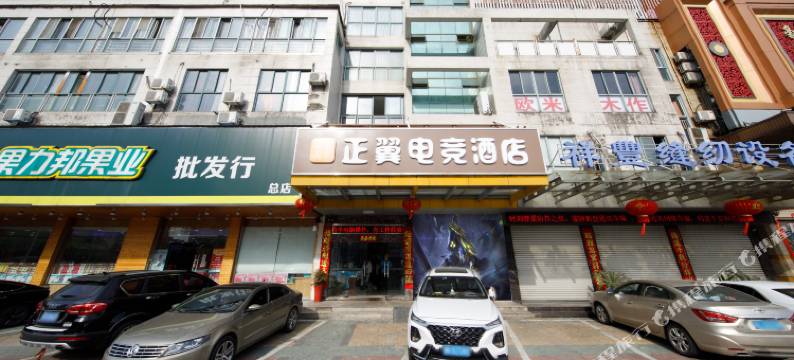 正翼电竞酒店图片