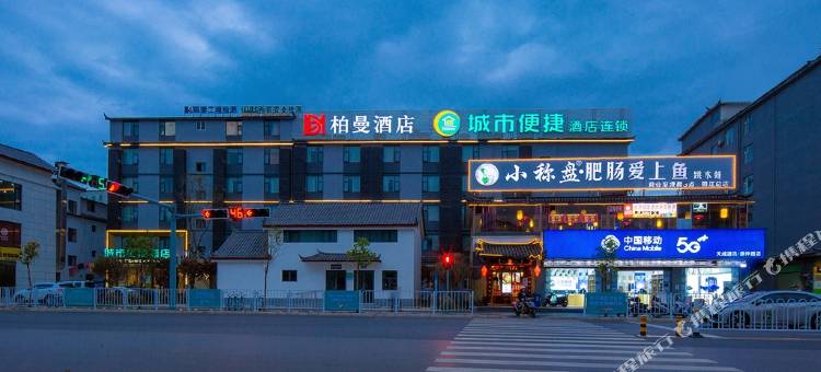 柏曼酒店(丽江古城店)图片