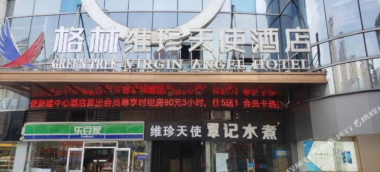 格林维珍天使酒店(南昌新建中心店)图片