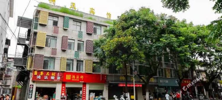 郧西神风宾馆图片