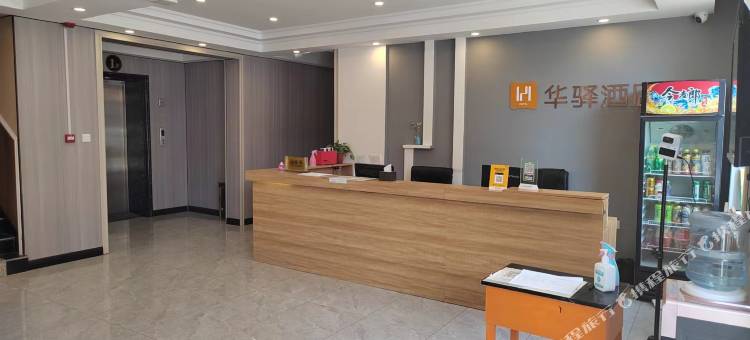 如家华驿酒店(邯郸肥乡君悦店)图片