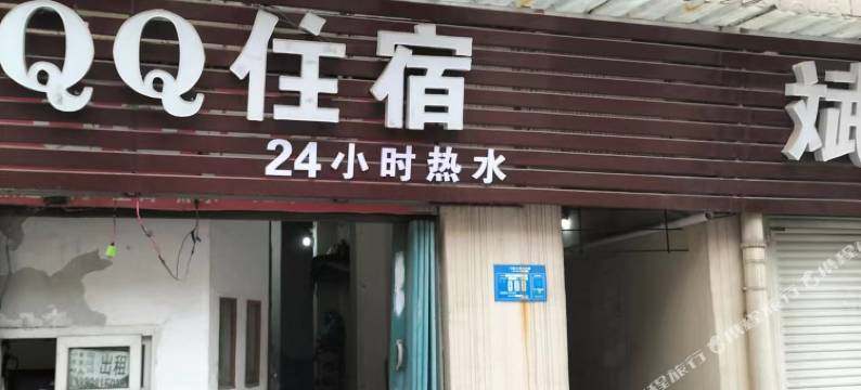 襄阳QQ住宿(天元四季城人民广场店)图片