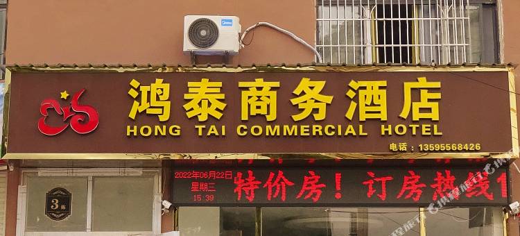 黄平鸿泰商务酒店图片