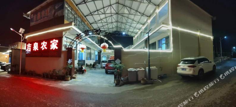 天津吉泉农家图片