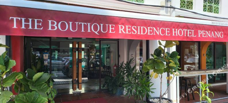 精品公寓酒店(The Boutique Residence Hotel)图片