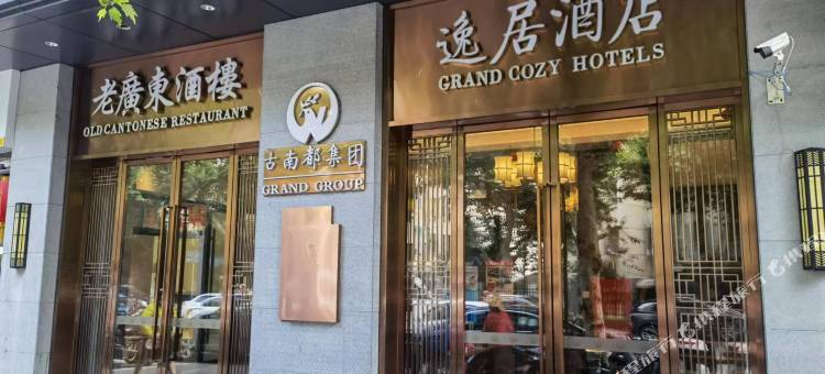 古南都逸居酒店(南京艺术学院龙江地铁站店)图片
