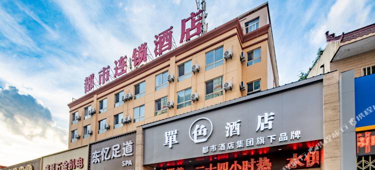 单色酒店(西安万寿北路幸福林带店)图片