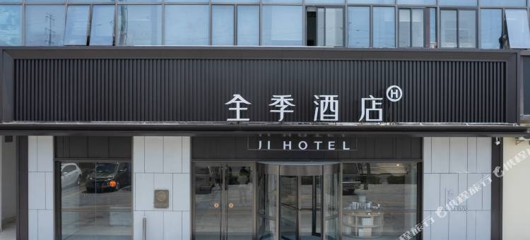 全季酒店(常熟滨江碧浒路店)图片