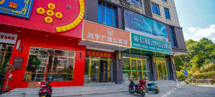 简居·雅苑(资兴鸿宇广场店)图片