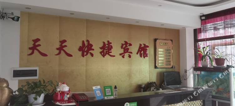 宁安天天快捷宾馆图片