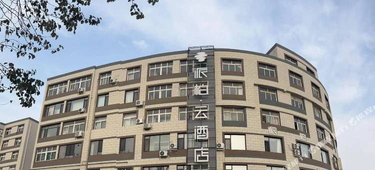 派柏·云酒店(大连开发区通世泰地铁站店)图片