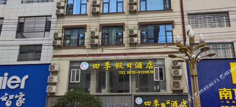 威信四季假日酒店图片