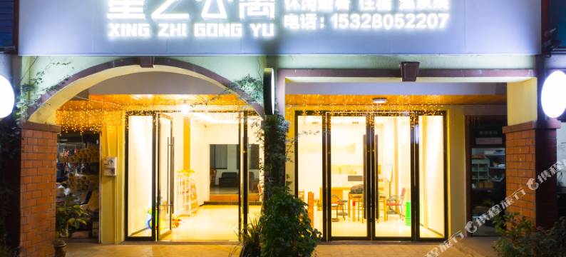 花水湾星之公寓图片