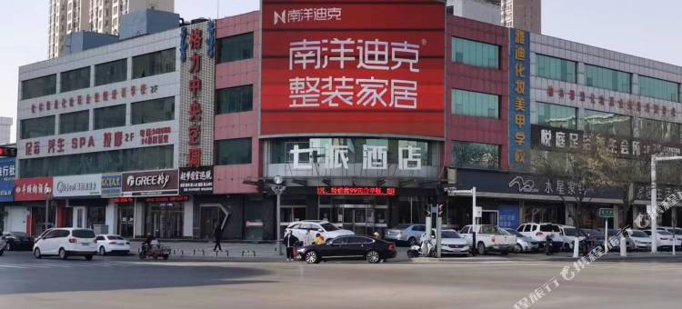 七派酒店(航宇路店)图片