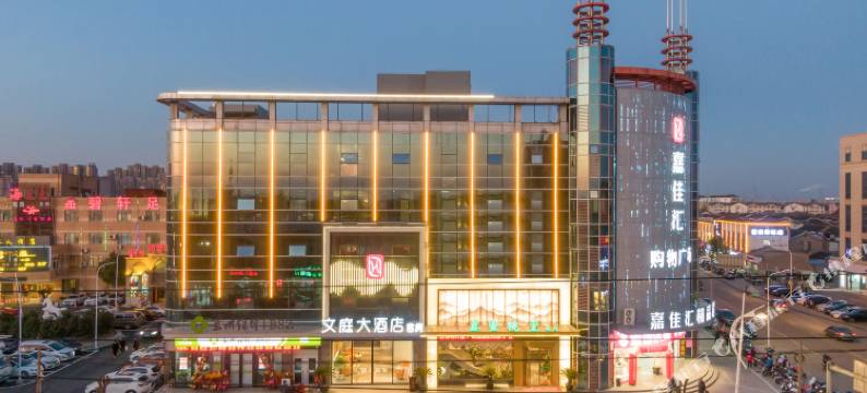 文庭大酒店(常熟碧溪中路店)图片