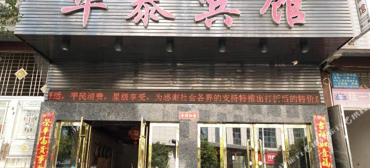 江永华泰宾馆图片