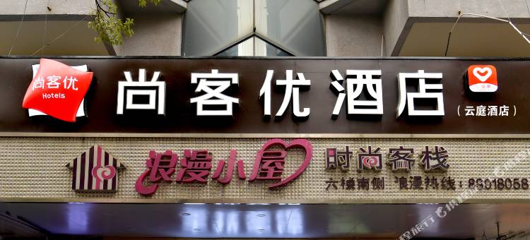 尚客优酒店(南通崇川南大街店)图片