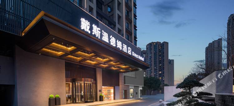 长沙戴斯温德姆酒店(总部基地店)图片