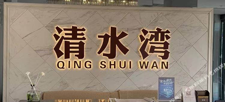 清水湾休闲浴场宾馆图片