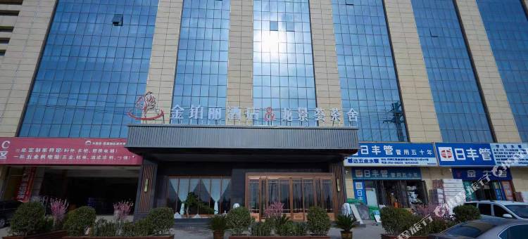 金铂丽酒店(庆阳高铁站店)图片