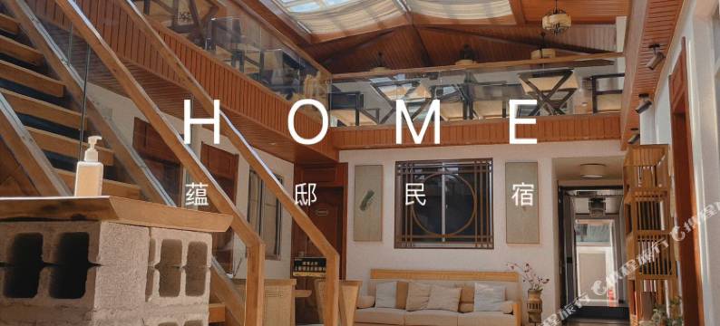 长岛蕴邸民宿图片