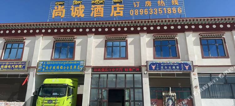 尼玛尚诚酒店图片