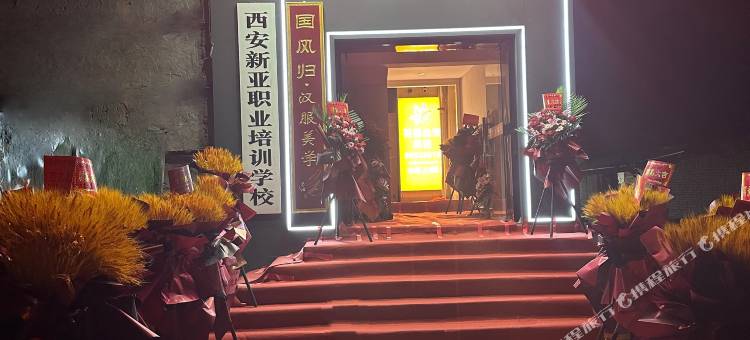 花语丛生酒店(西安大雁塔大唐不夜城店)图片