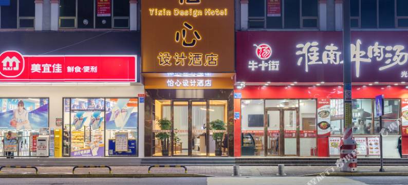 东莞怡心设计酒店(东城光明路店)图片
