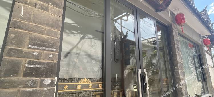 我行我宿(丽江古城东北门店)图片