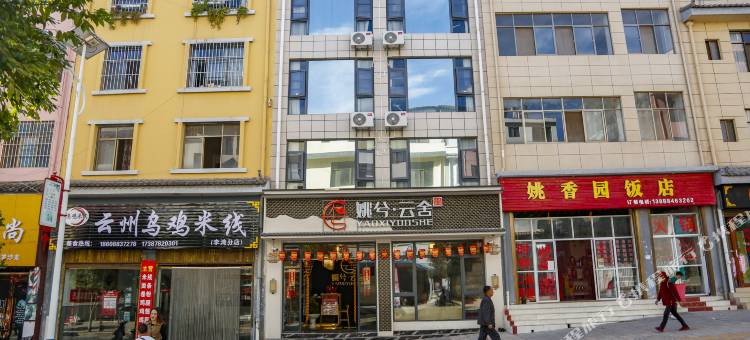 大姚姚兮云舍民宿图片