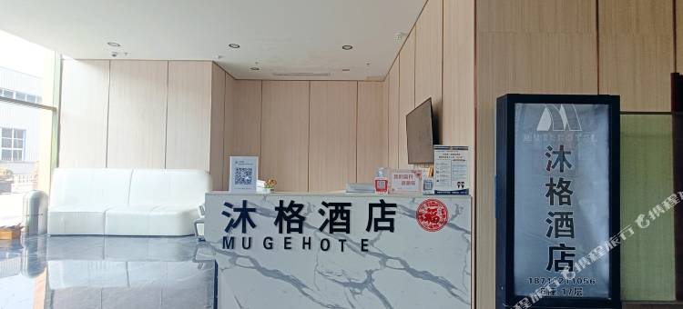 保定沐格酒店(汇博上谷大观店)图片