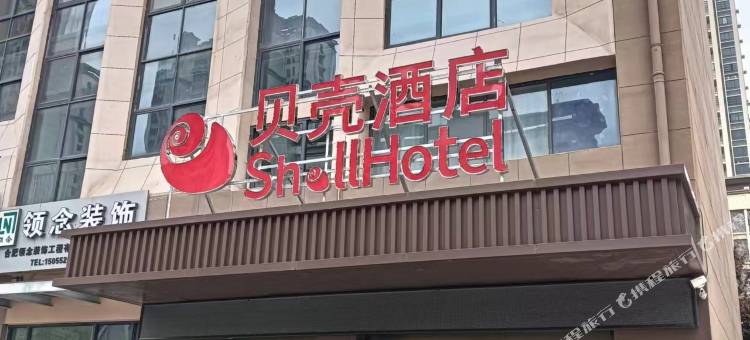 贝壳酒店(淮南寿县蜀山现代产业园店)图片