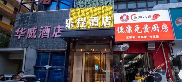 乐程酒店(郑大一附院医学院地铁站店)图片
