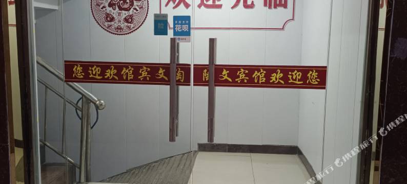 新郑陶文宾馆(黄帝故里店)图片