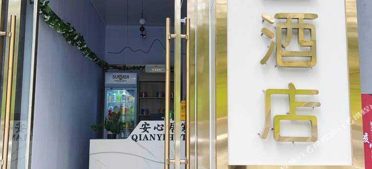 千宜酒店(太原火车站店)图片