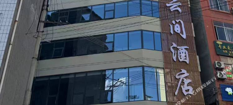 沁云间酒店图片