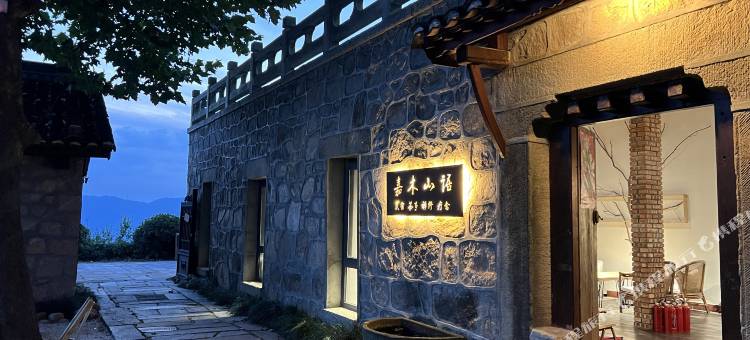 信阳嘉木山语禅修疗愈民宿图片