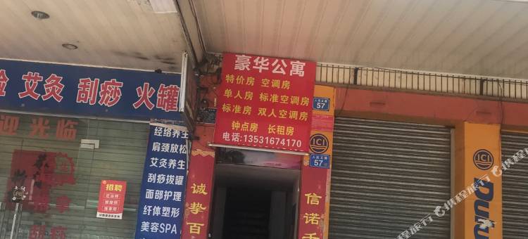 豪华公寓(人民五路店)图片