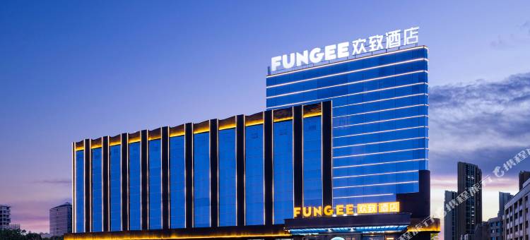 FunGee 欢致酒店(呼伦贝尔海拉尔火车站店)图片