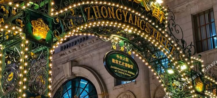 济舟·秋果酒店(哈尔滨工程大学地铁站店)图片