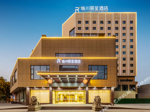 抚州临川丽呈酒店(凤凰城店)