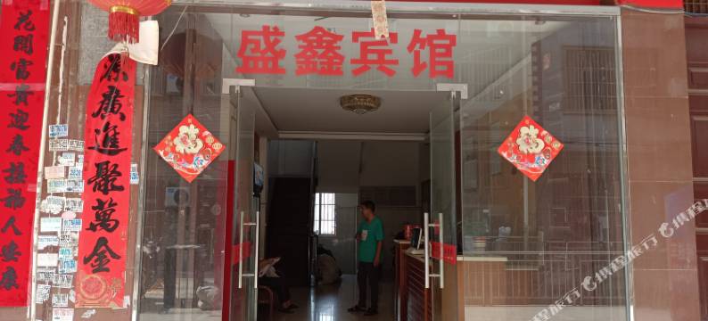 百色盛鑫宾馆图片