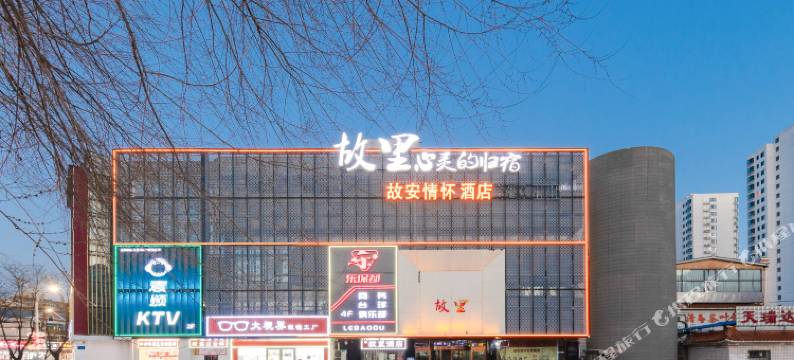 固安故里酒店(故安汽车站店)图片