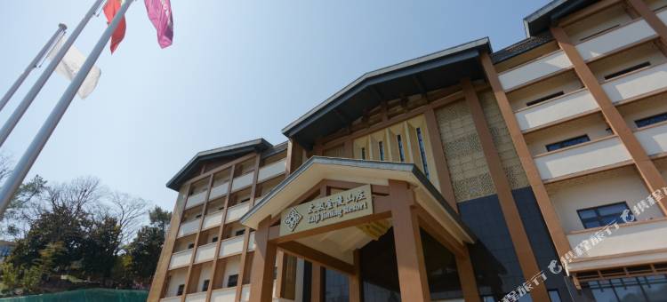 广德太极金陵山庄图片