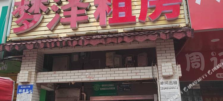 长沙梦泽租房图片
