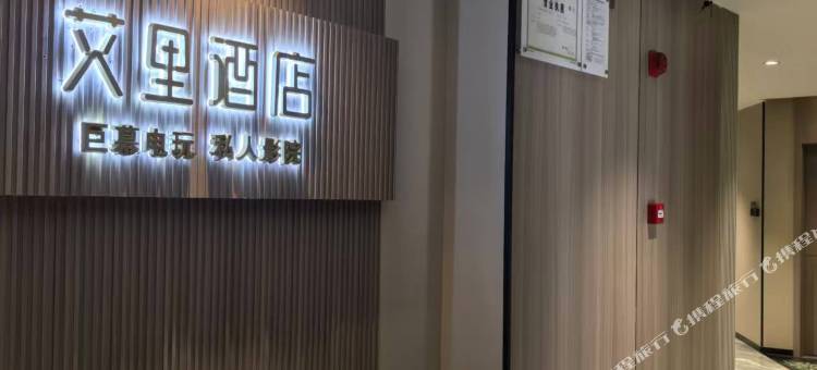 艾里酒店(鲤南美食街店)图片