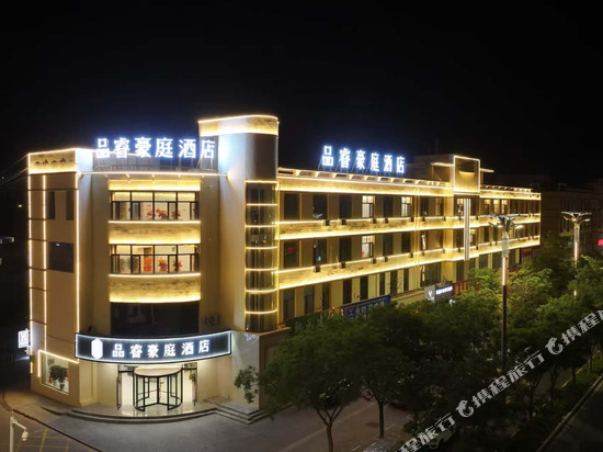 品睿豪庭酒店(金川区人民文化广场店)