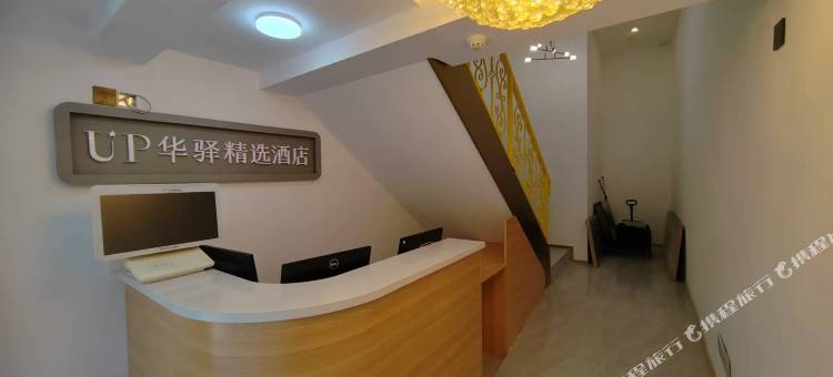 如家UP华驿精选酒店(北京北站西直门地铁站店)图片