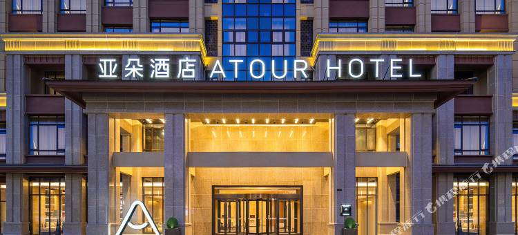 广德夫子庙广场绥安路亚朵酒店图片